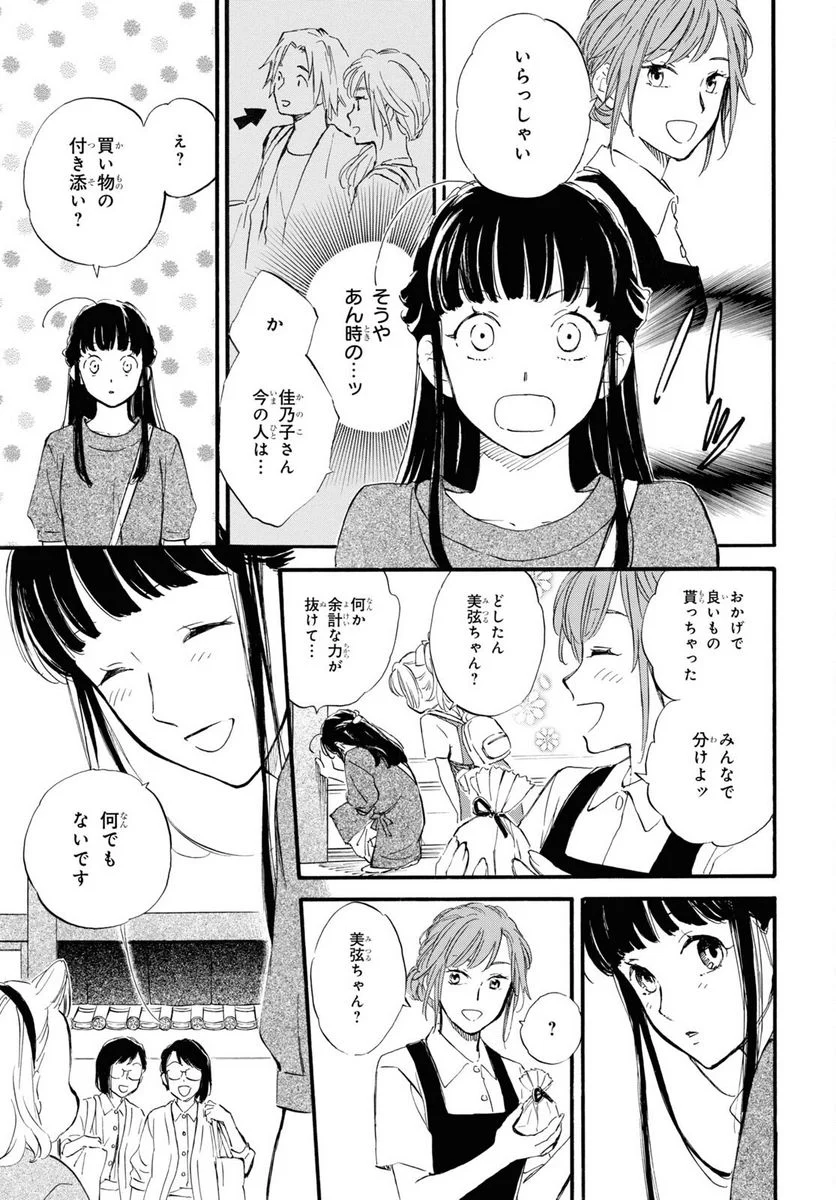 であいもん - 第73話 - Page 13