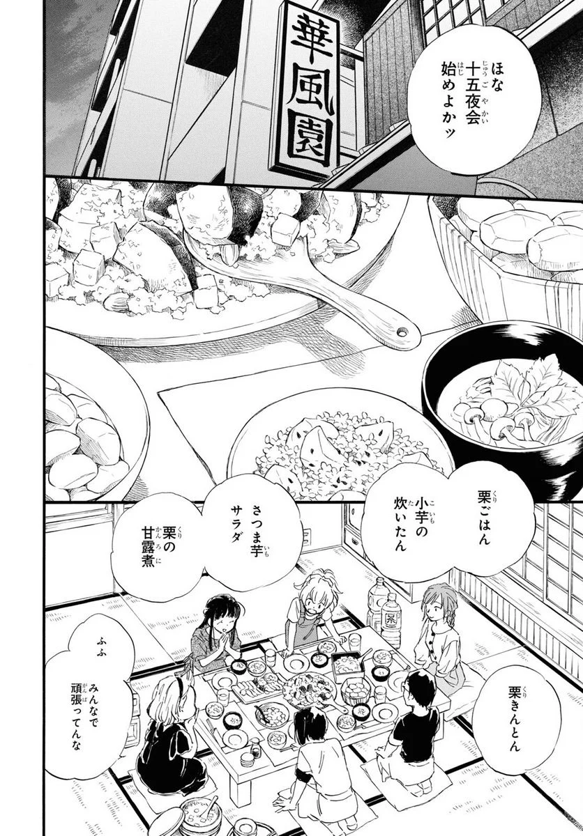 であいもん - 第73話 - Page 14