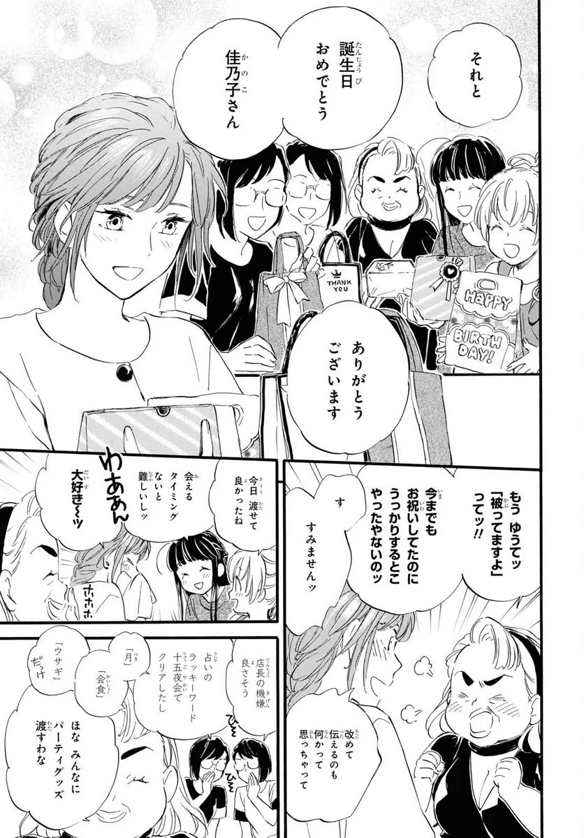 であいもん - 第73話 - Page 15