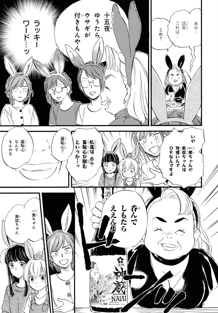 であいもん - 第73話 - Page 17