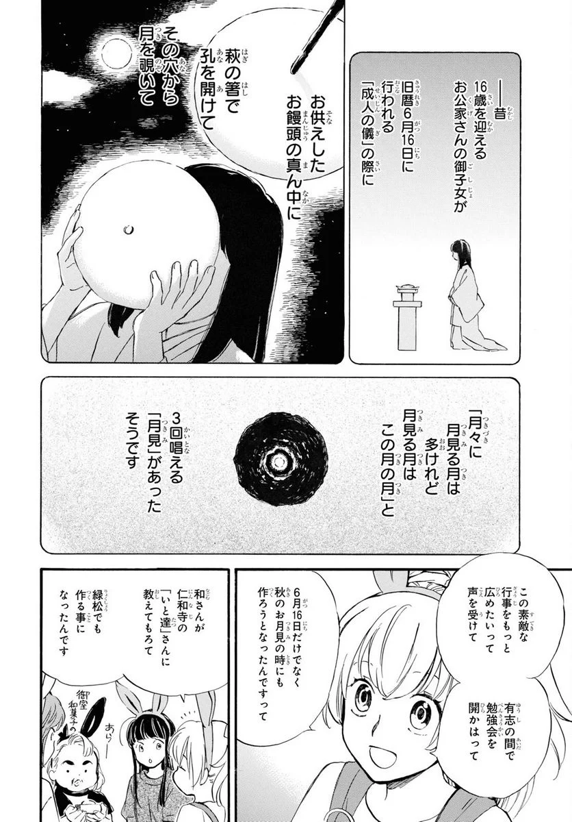 であいもん - 第73話 - Page 20