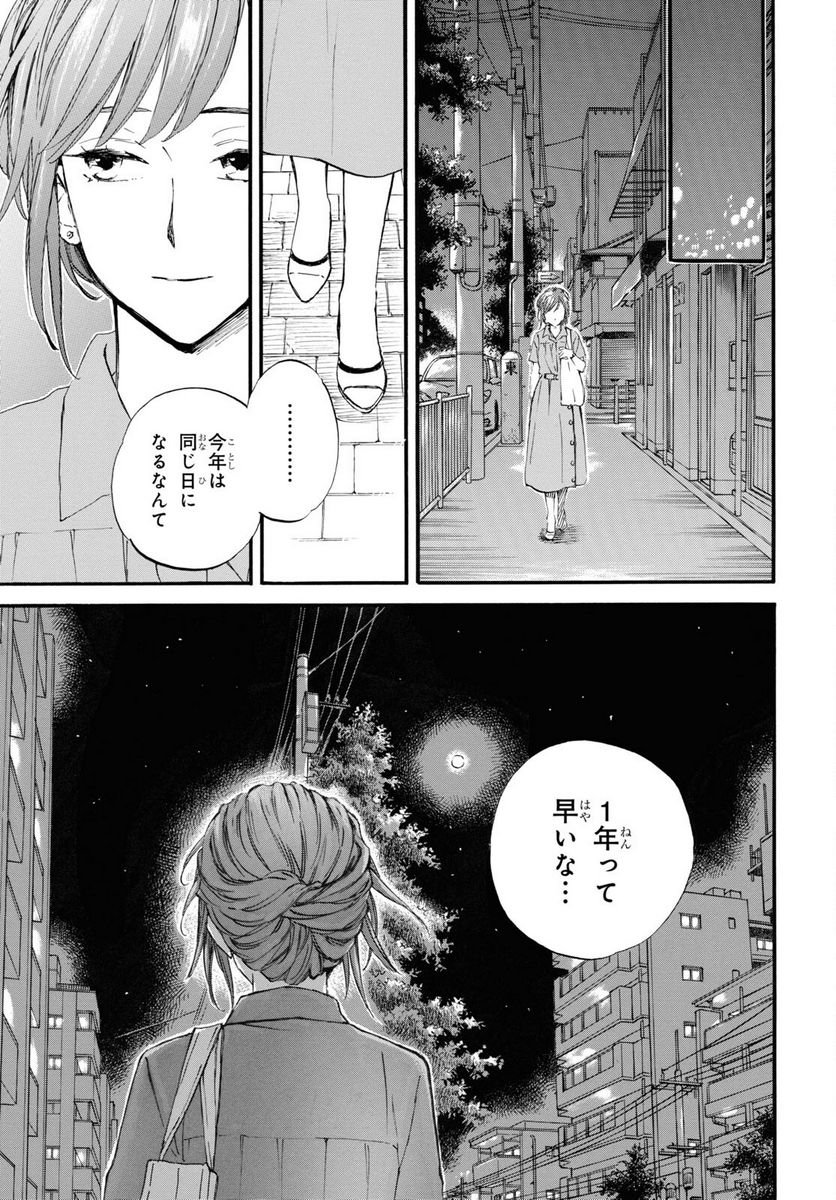 であいもん - 第73話 - Page 3