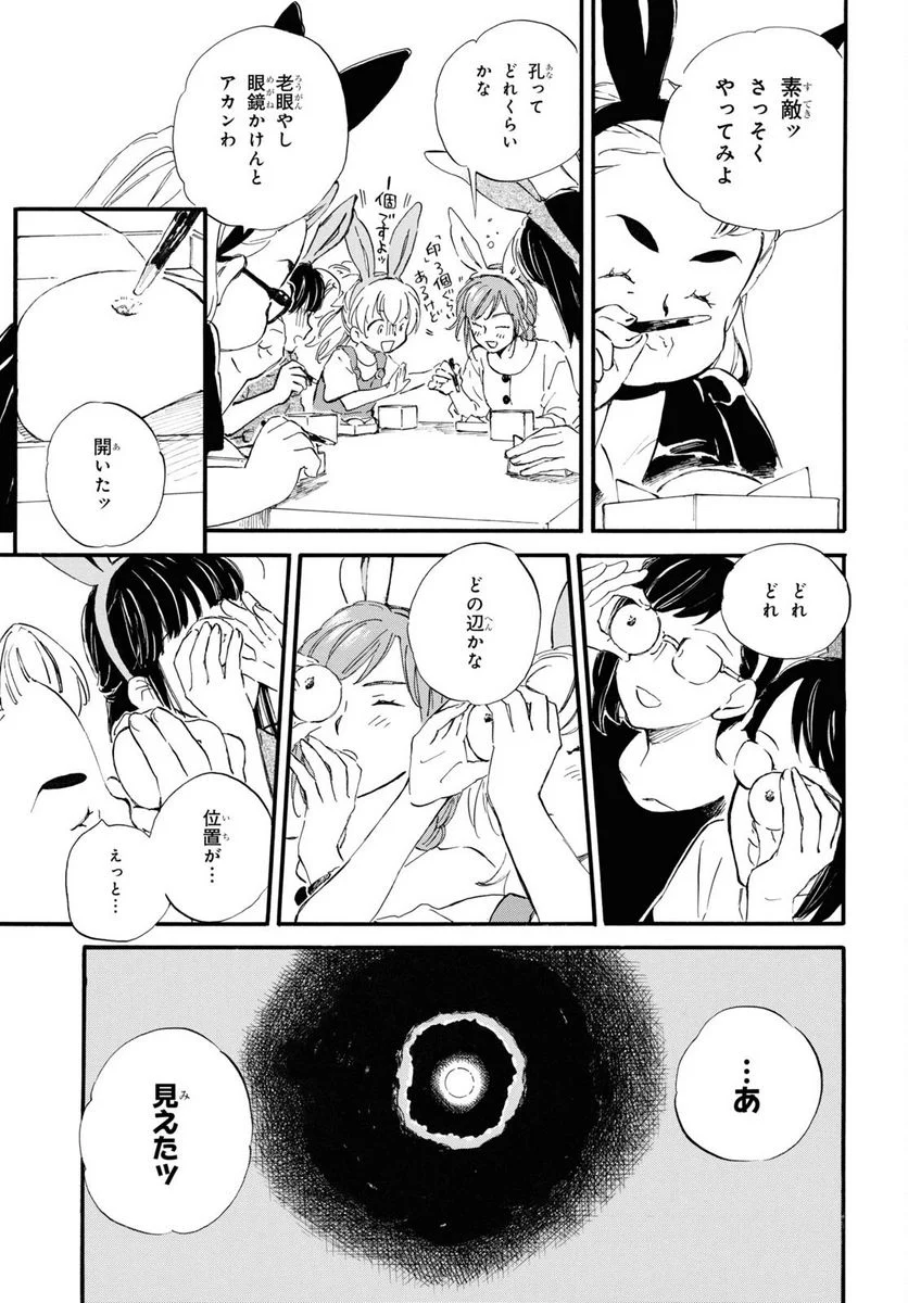 であいもん - 第73話 - Page 21