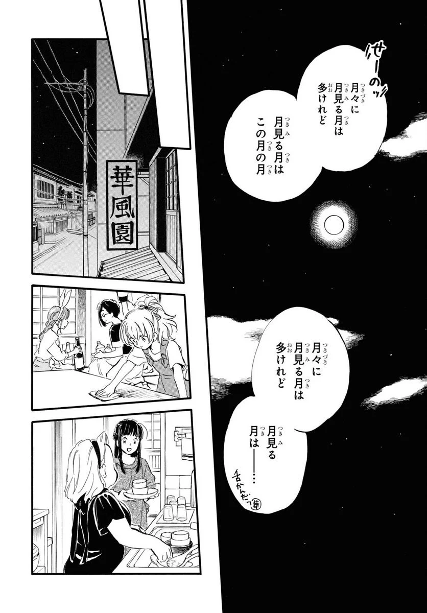 であいもん - 第73話 - Page 22