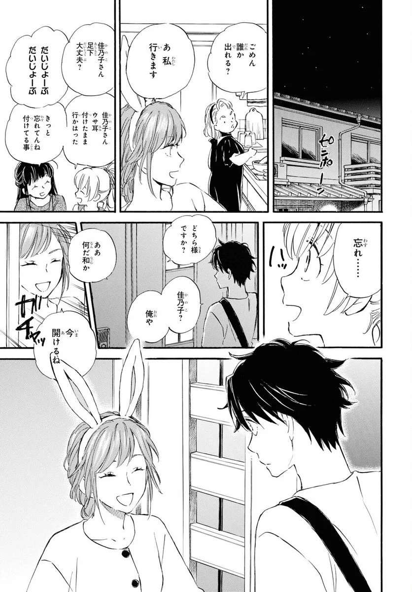 であいもん - 第73話 - Page 23