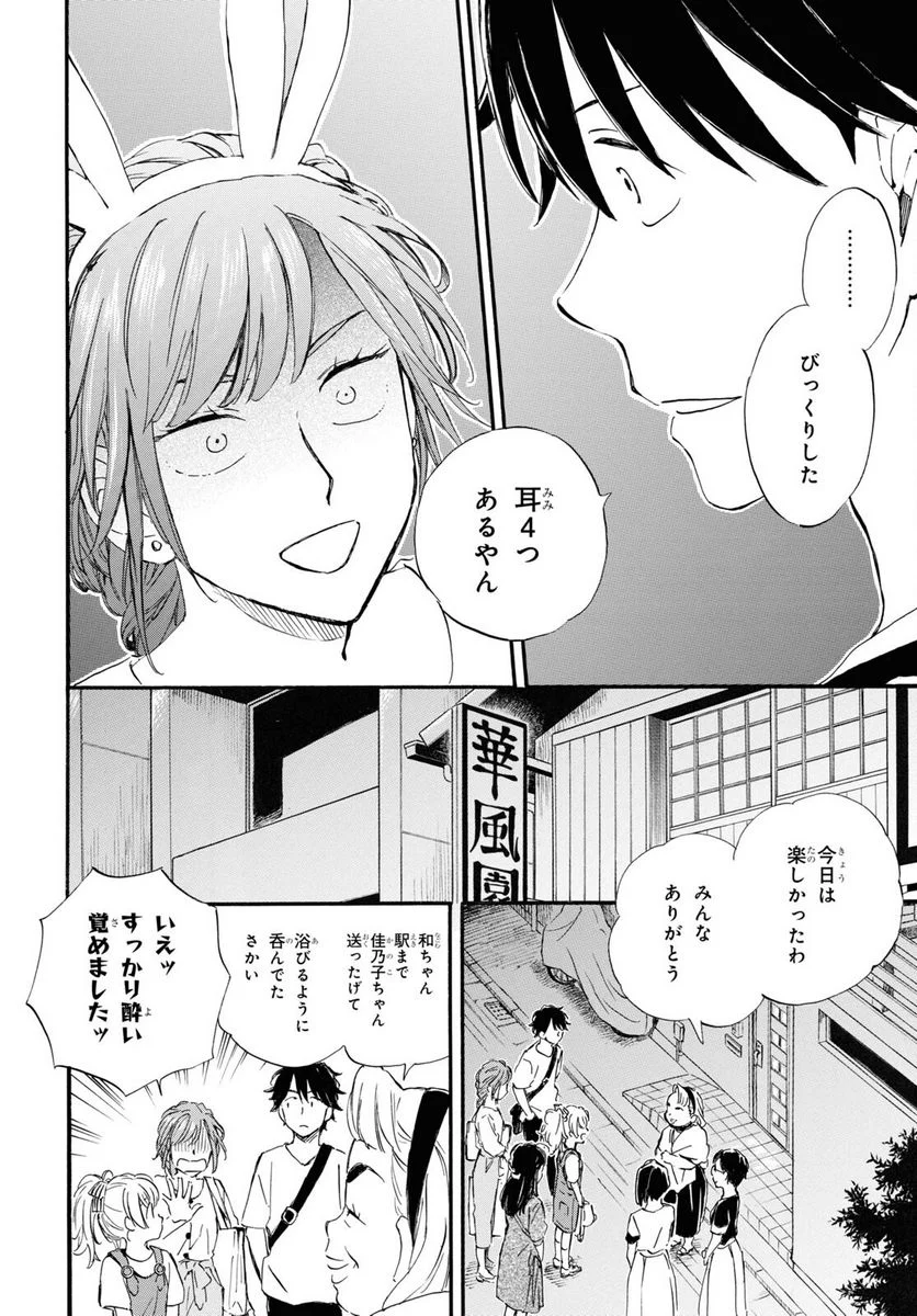 であいもん - 第73話 - Page 24