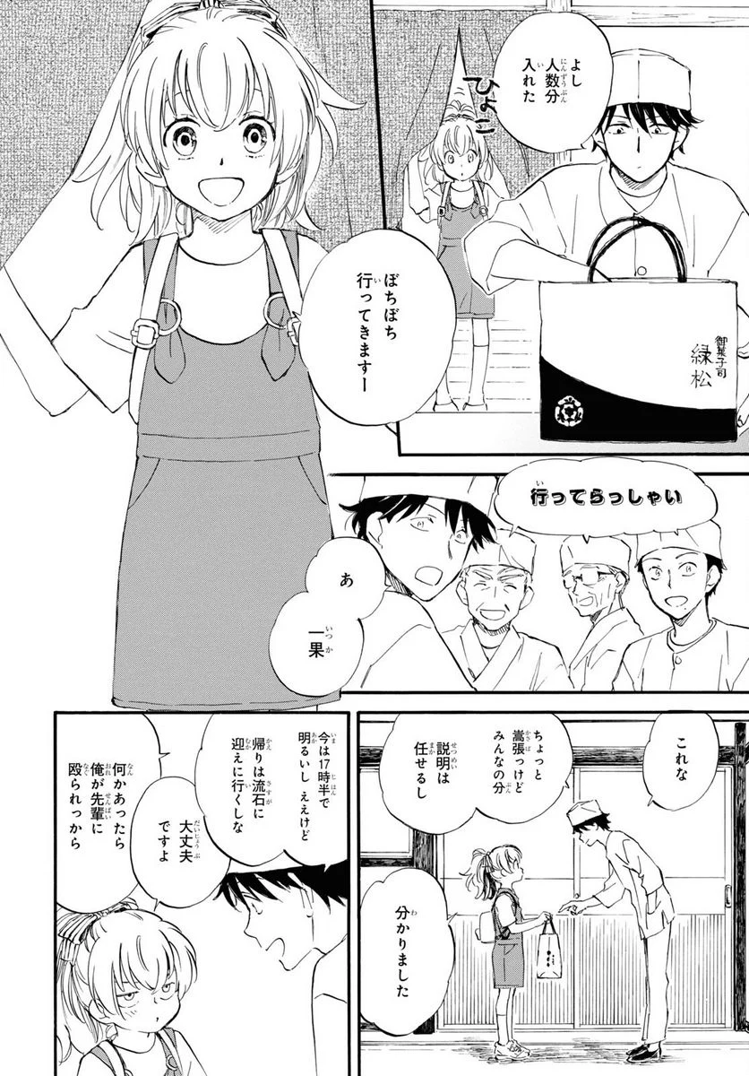 であいもん - 第73話 - Page 6