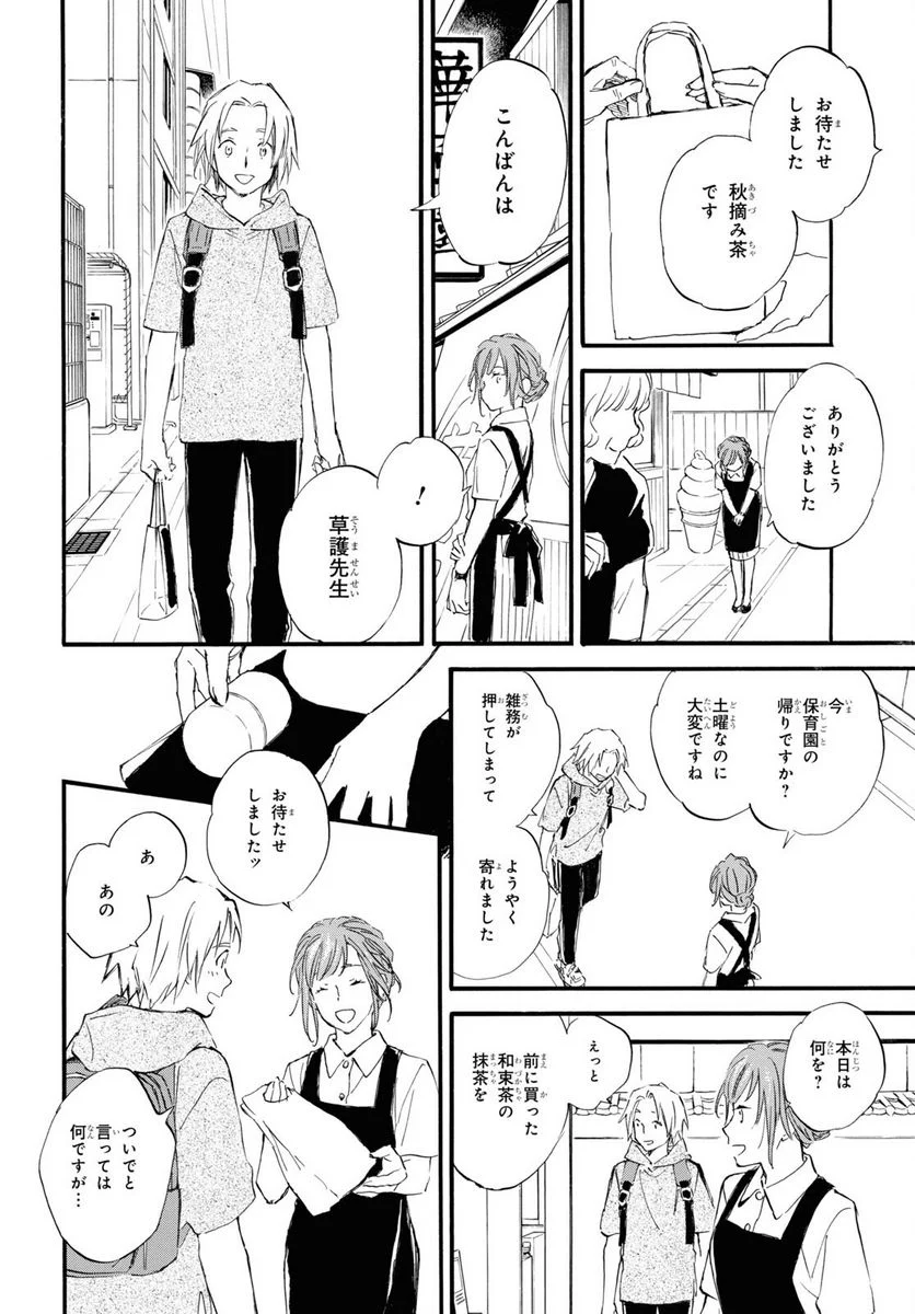 であいもん - 第73話 - Page 8