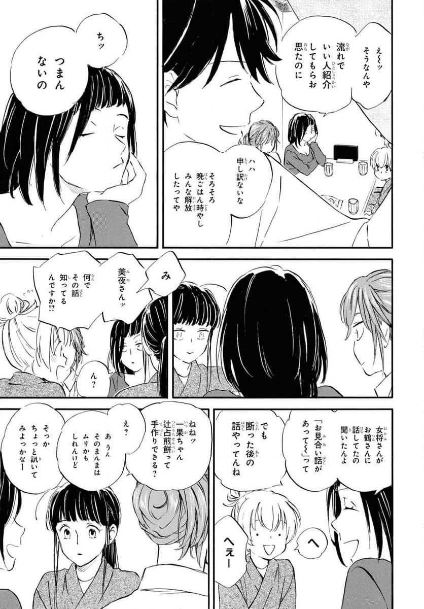 であいもん - 第87話 - Page 13