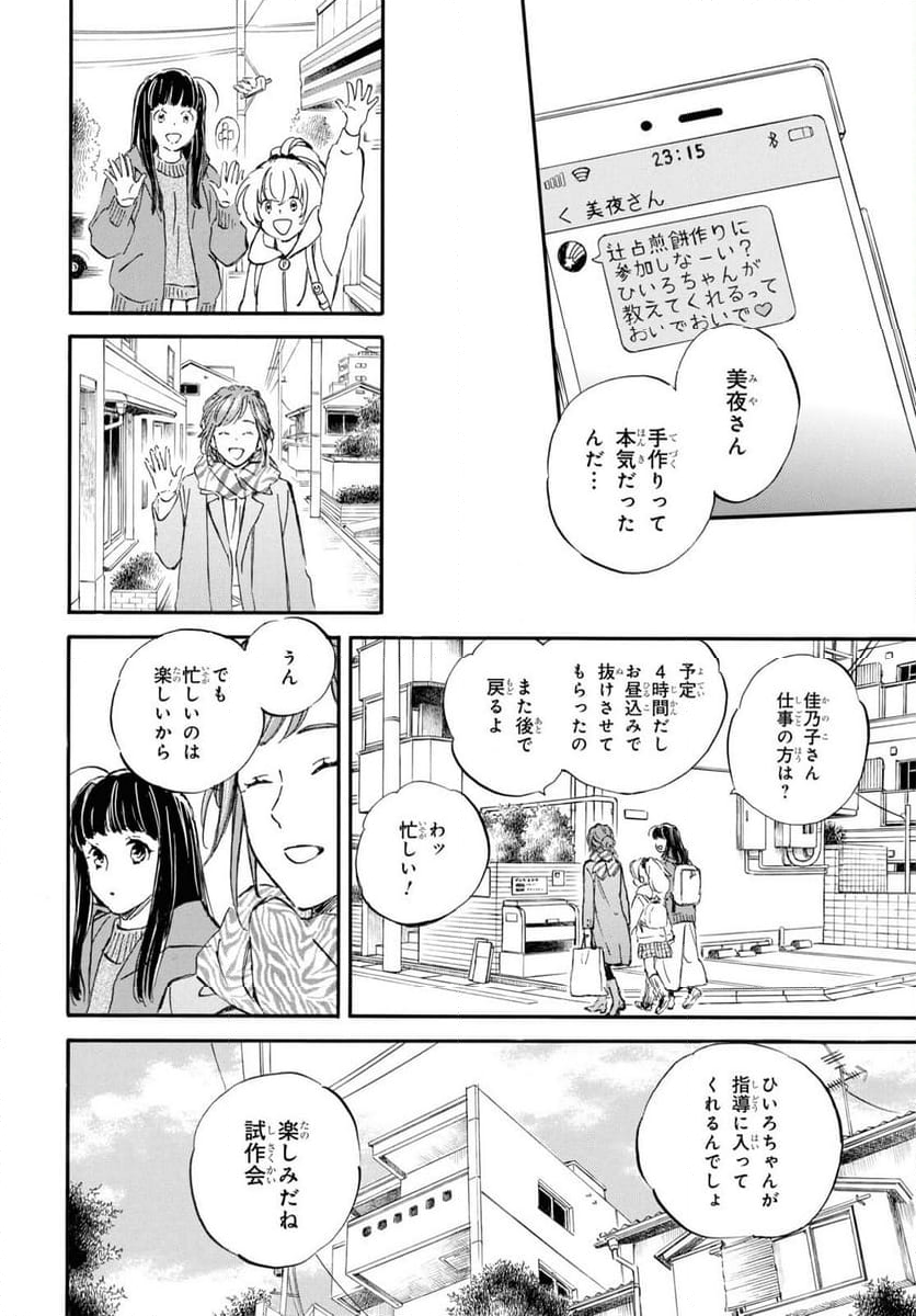 であいもん - 第87話 - Page 18