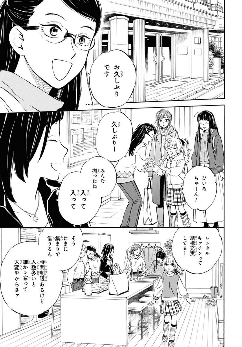 であいもん - 第87話 - Page 19