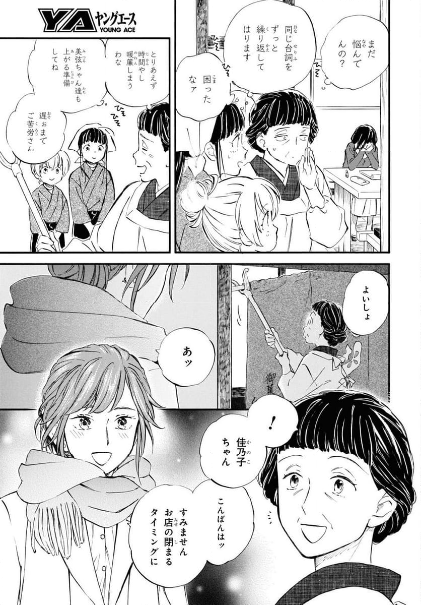 であいもん - 第87話 - Page 3