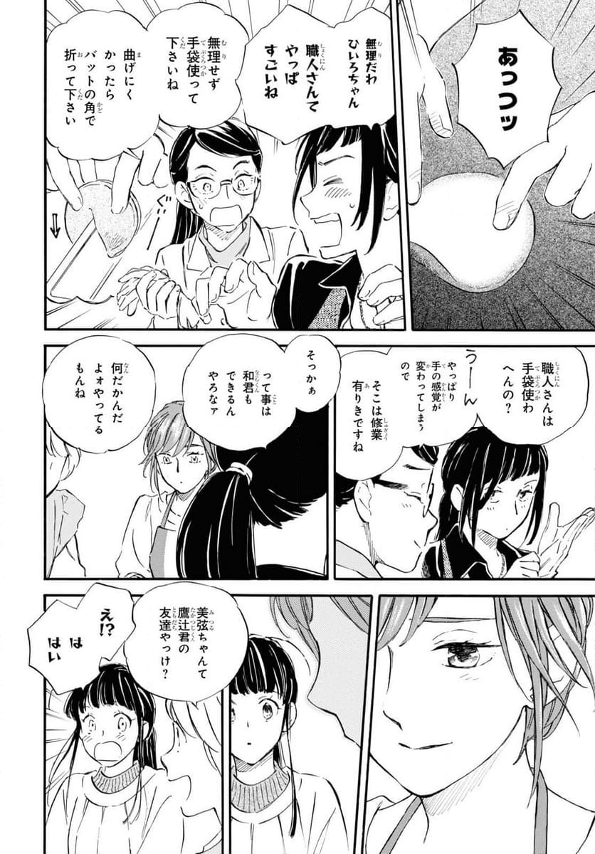 であいもん - 第87話 - Page 22