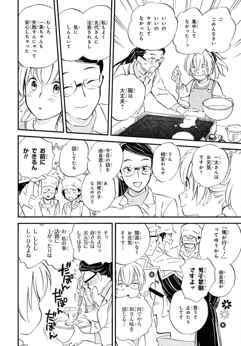 であいもん - 第87話 - Page 24