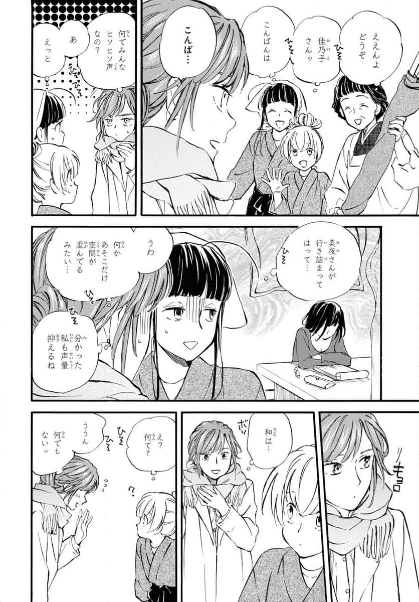 であいもん - 第87話 - Page 4