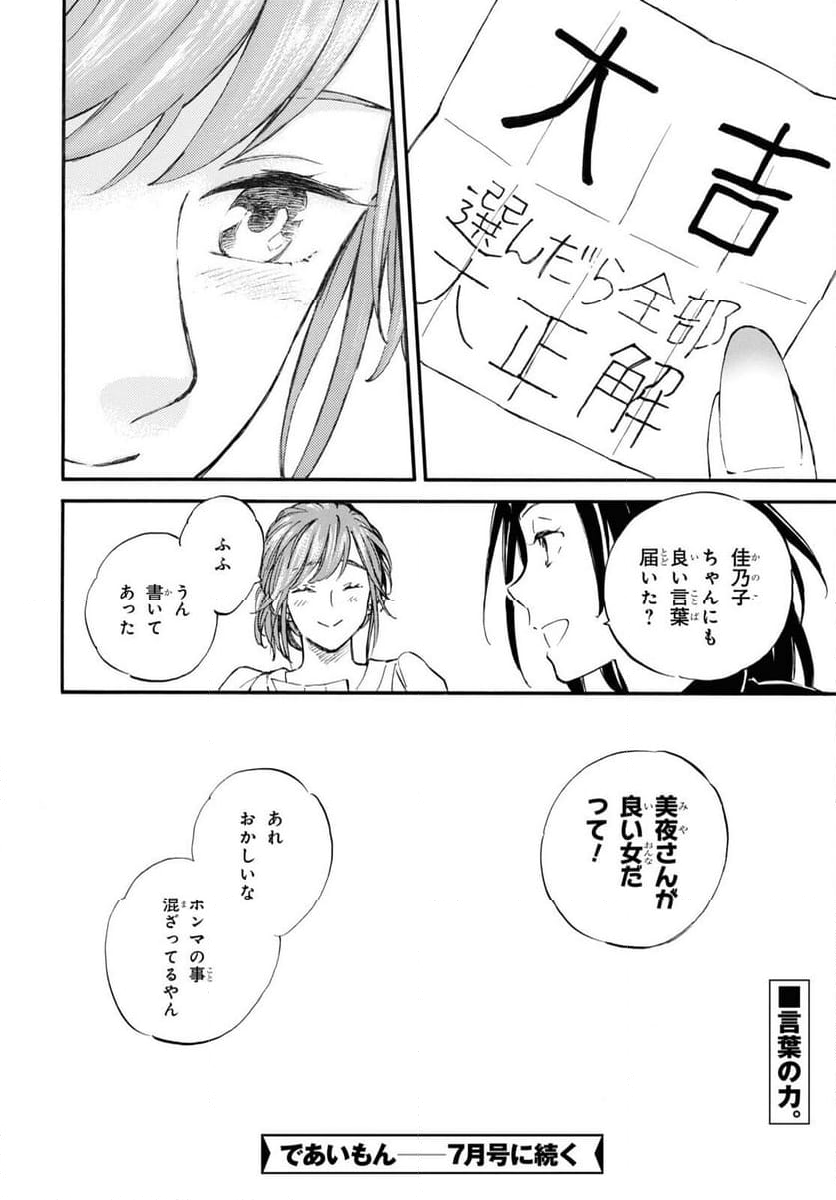 であいもん - 第87話 - Page 34