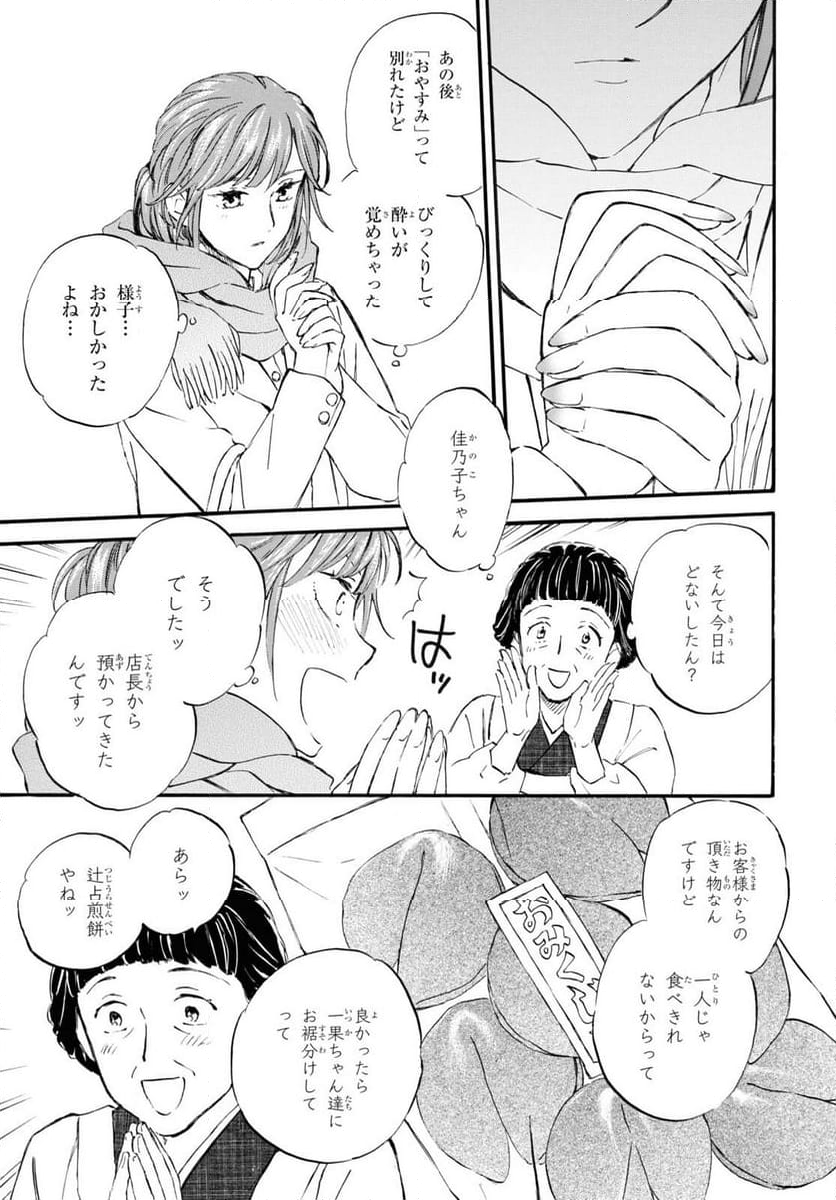 であいもん - 第87話 - Page 7