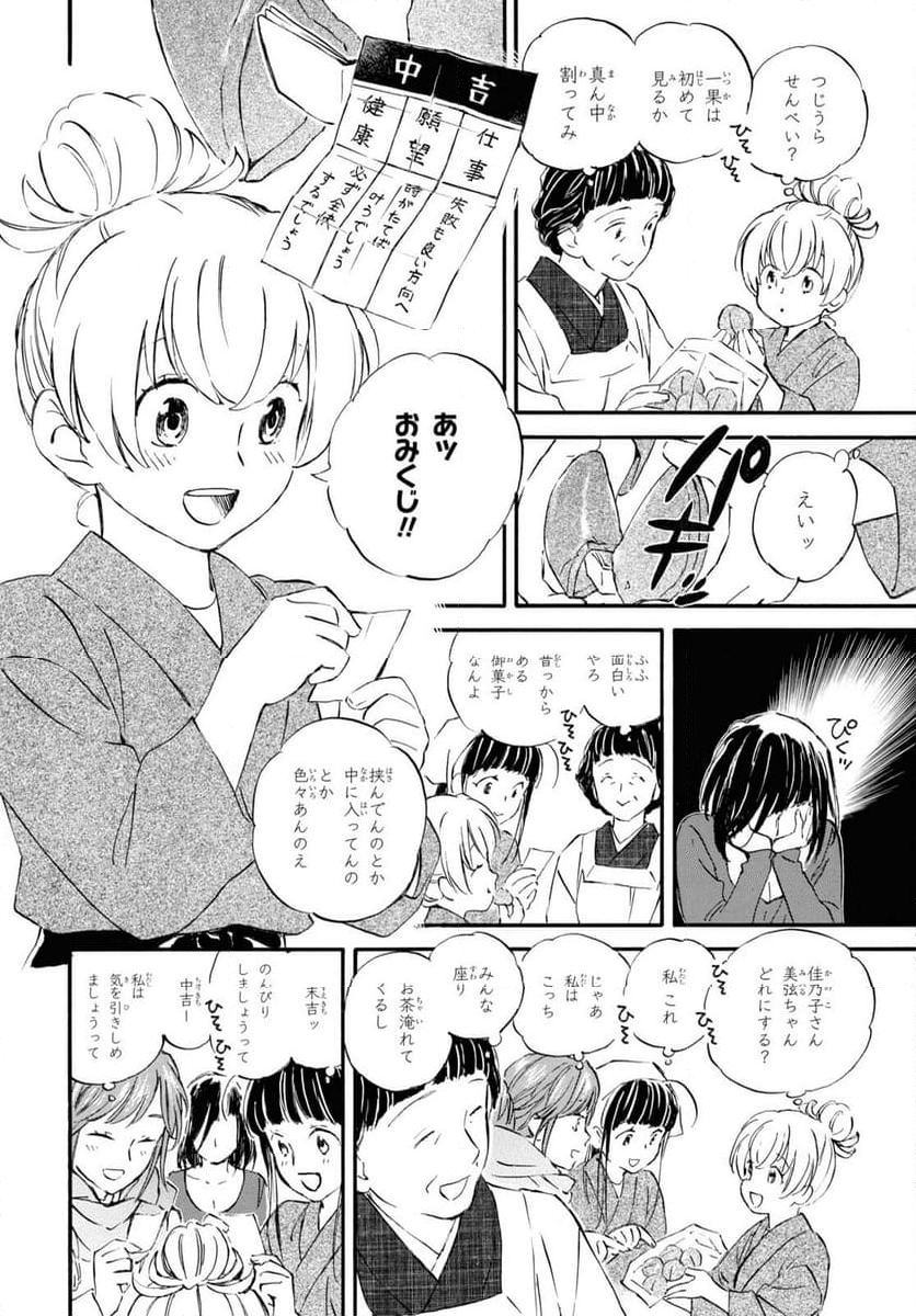 であいもん - 第87話 - Page 8