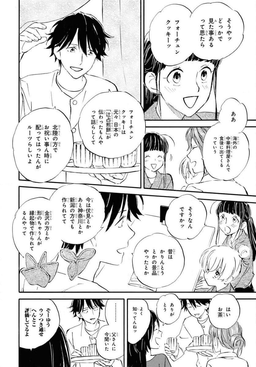 であいもん - 第87話 - Page 10