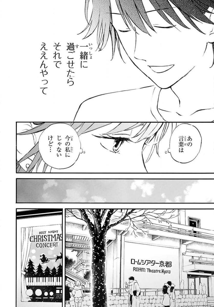 であいもん - 第89話 - Page 35