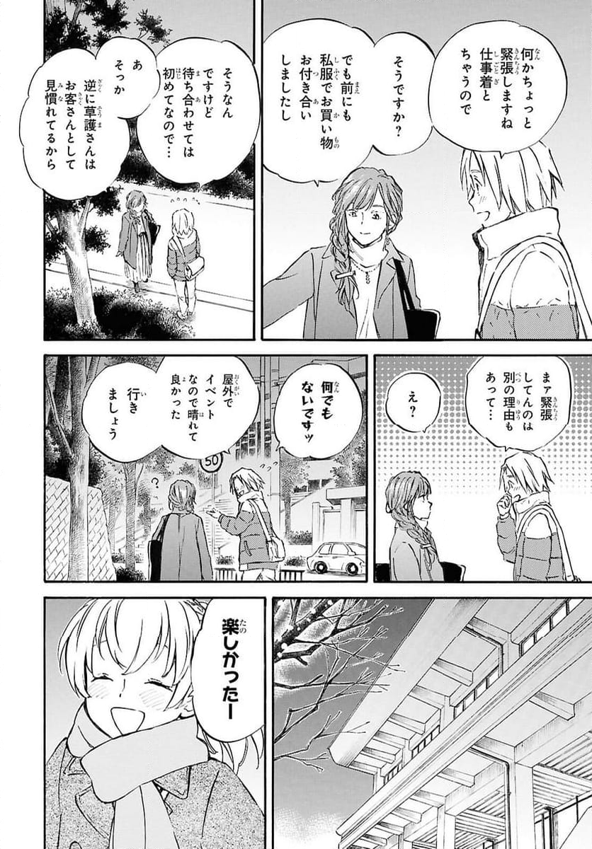 であいもん - 第89話 - Page 39