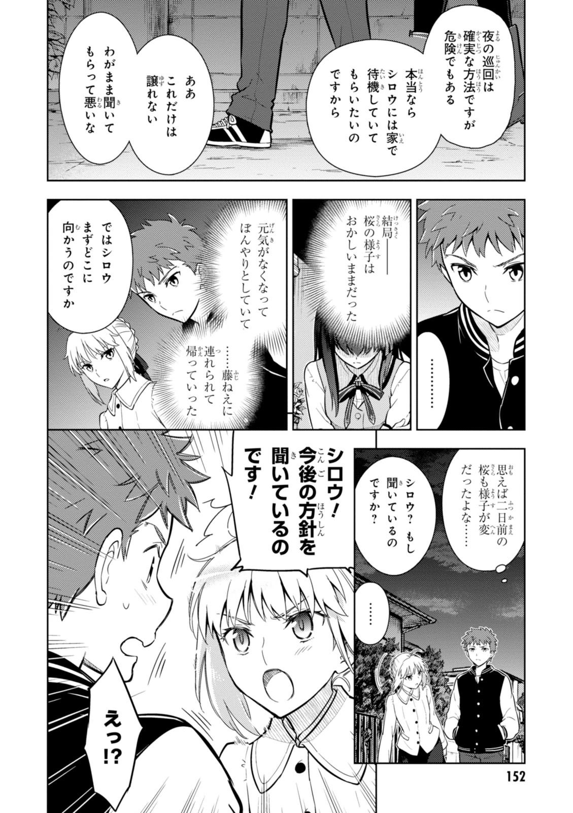 Fate/stay night (Heaven’s Feel) フェイト/ゼロ 第9話 - Trang 18