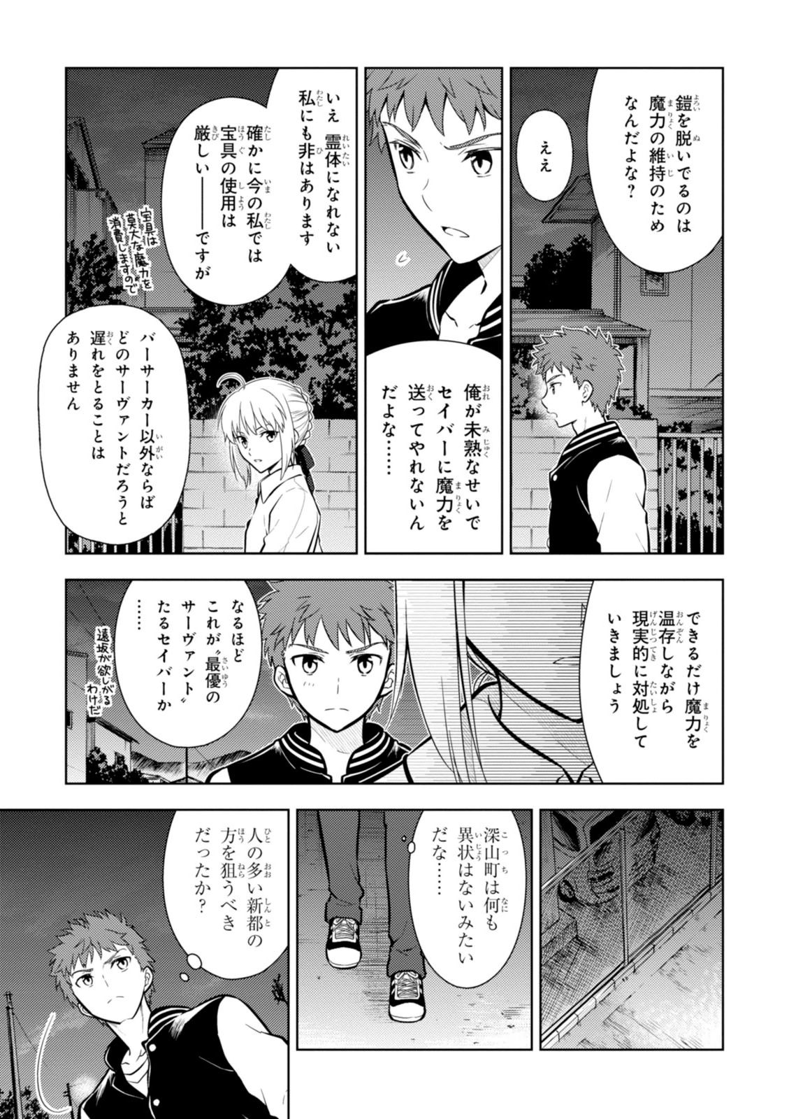 Fate/stay night (Heaven’s Feel) フェイト/ゼロ 第9話 - Trang 21