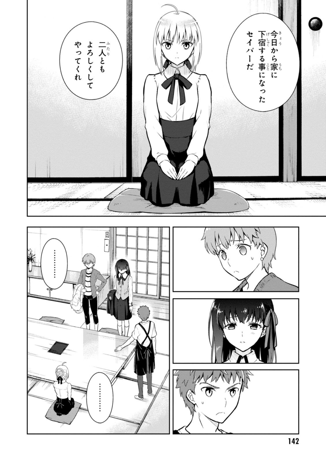 Fate/stay night (Heaven’s Feel) フェイト/ゼロ 第9話 - Trang 8