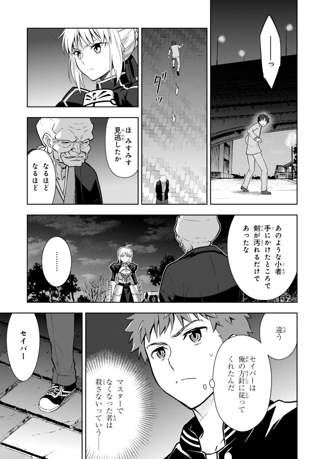 Fate/stay night (Heaven’s Feel) フェイト/ゼロ - 第10話 - Page 21