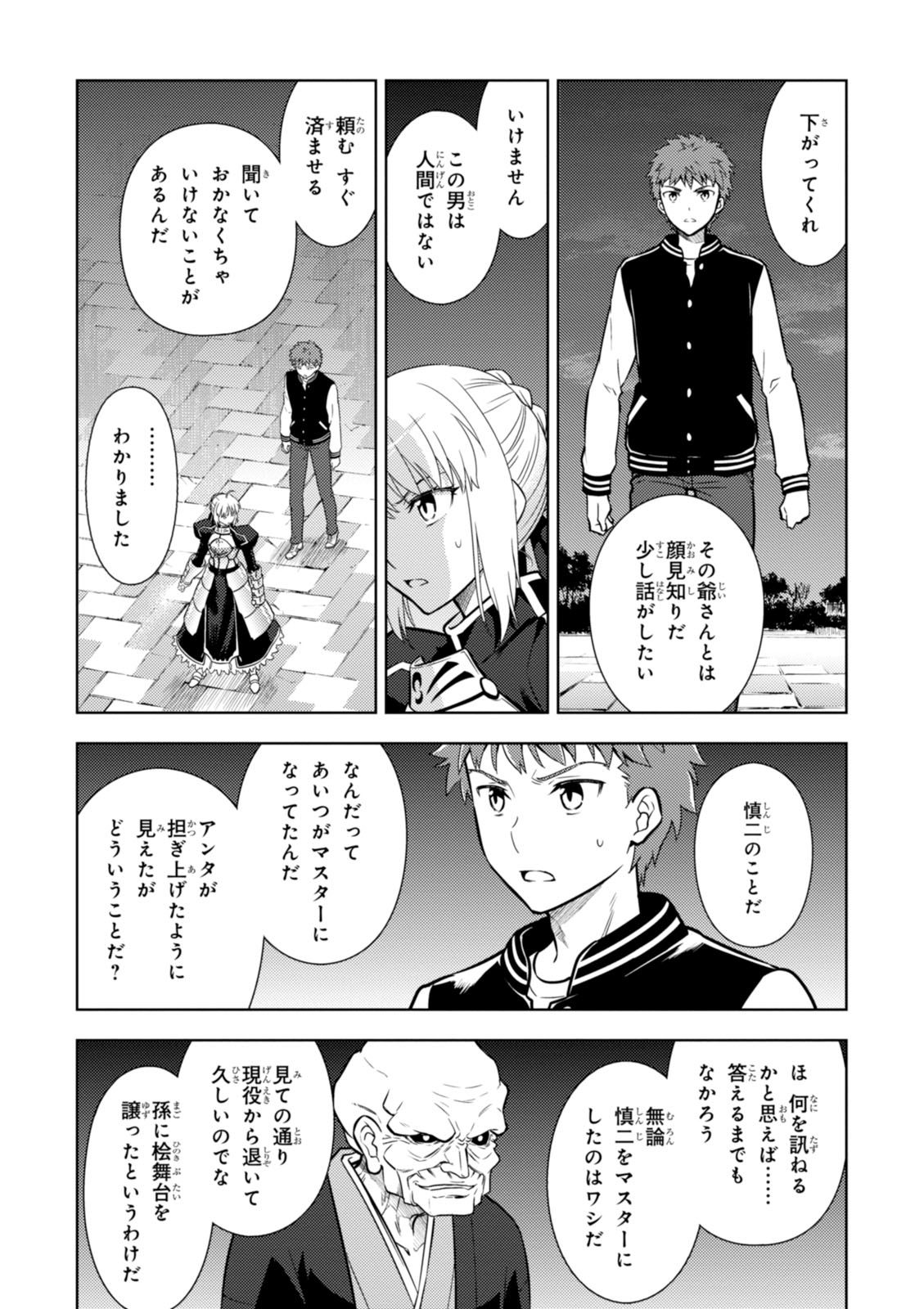 Fate/stay night (Heaven’s Feel) フェイト/ゼロ - 第10話 - Page 22