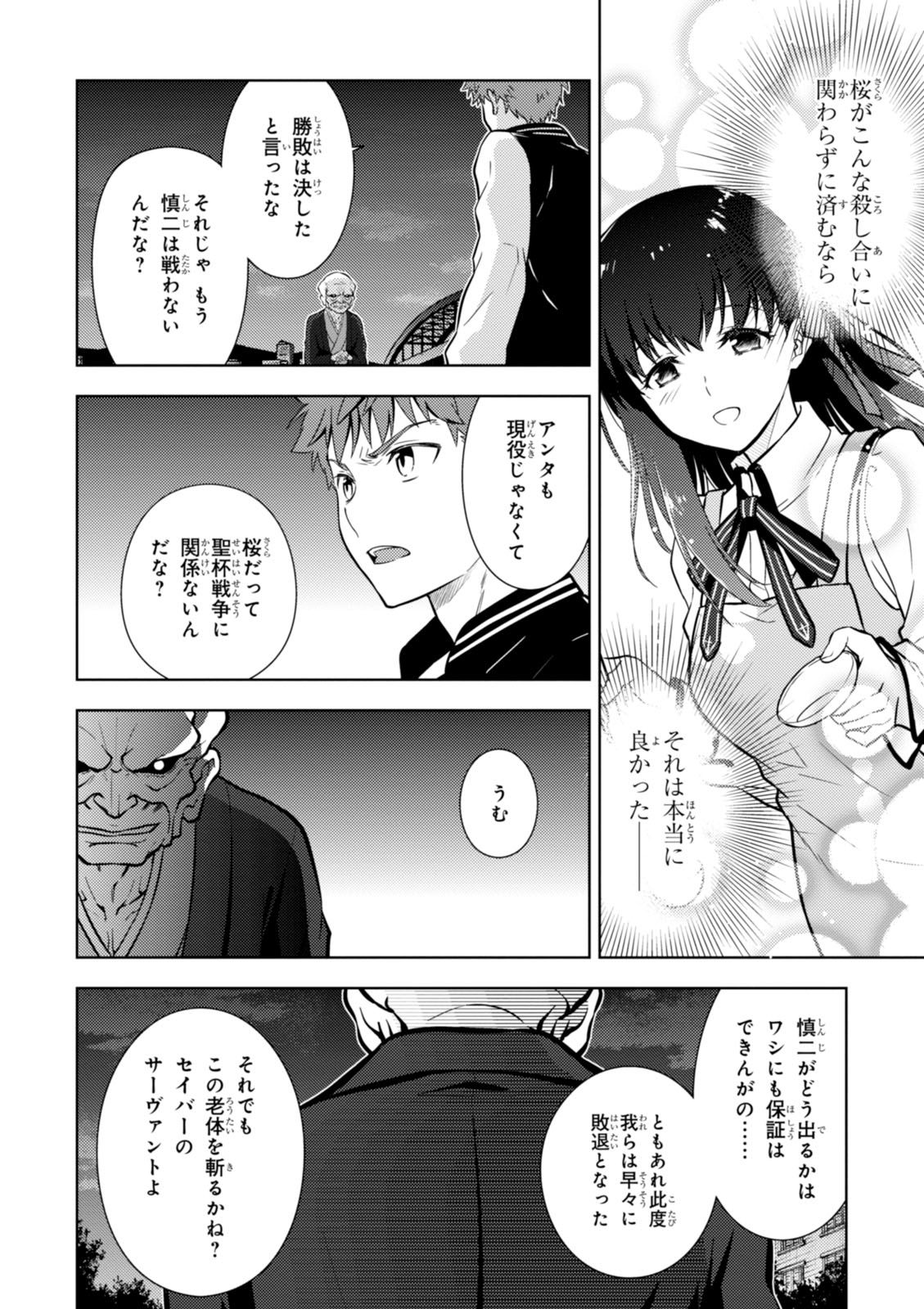 Fate/stay night (Heaven’s Feel) フェイト/ゼロ - 第10話 - Page 28