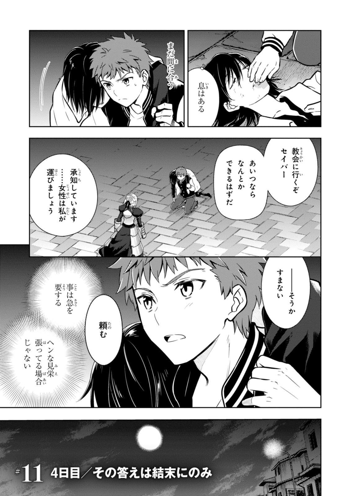 Fate/stay night (Heaven’s Feel) フェイト/ゼロ - 第11話 - Page 1