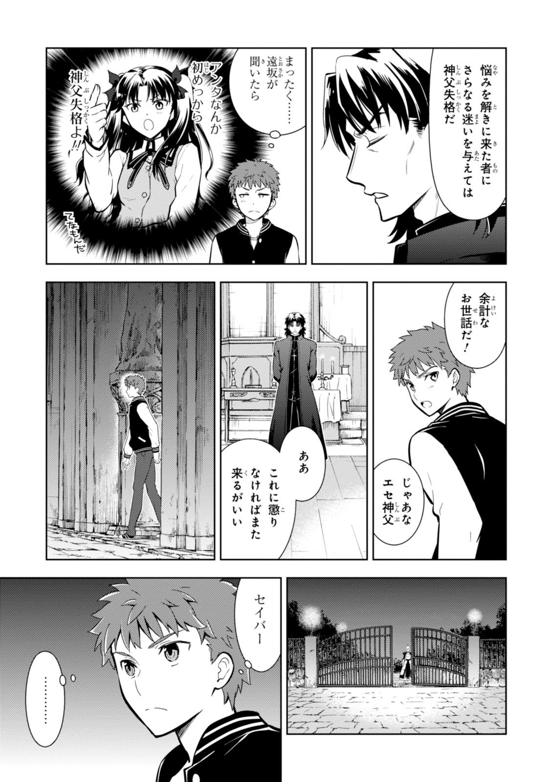 Fate/stay night (Heaven’s Feel) フェイト/ゼロ - 第11話 - Page 13