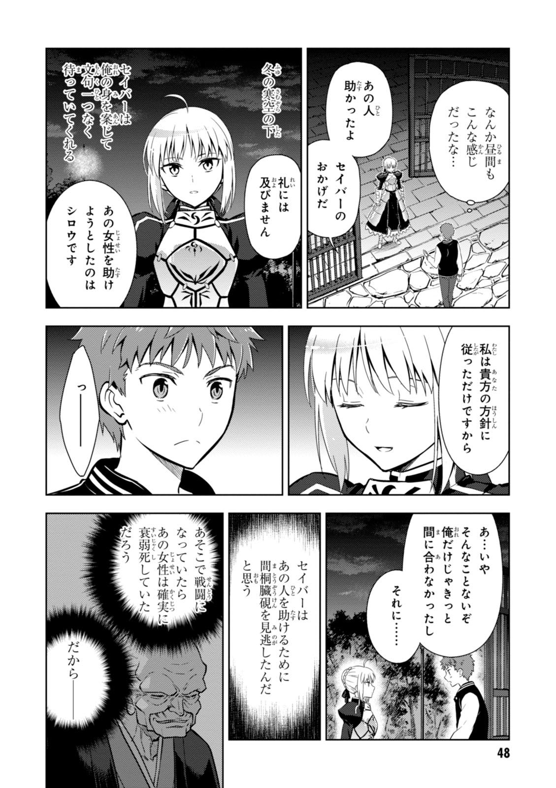 Fate/stay night (Heaven’s Feel) フェイト/ゼロ - 第11話 - Page 14