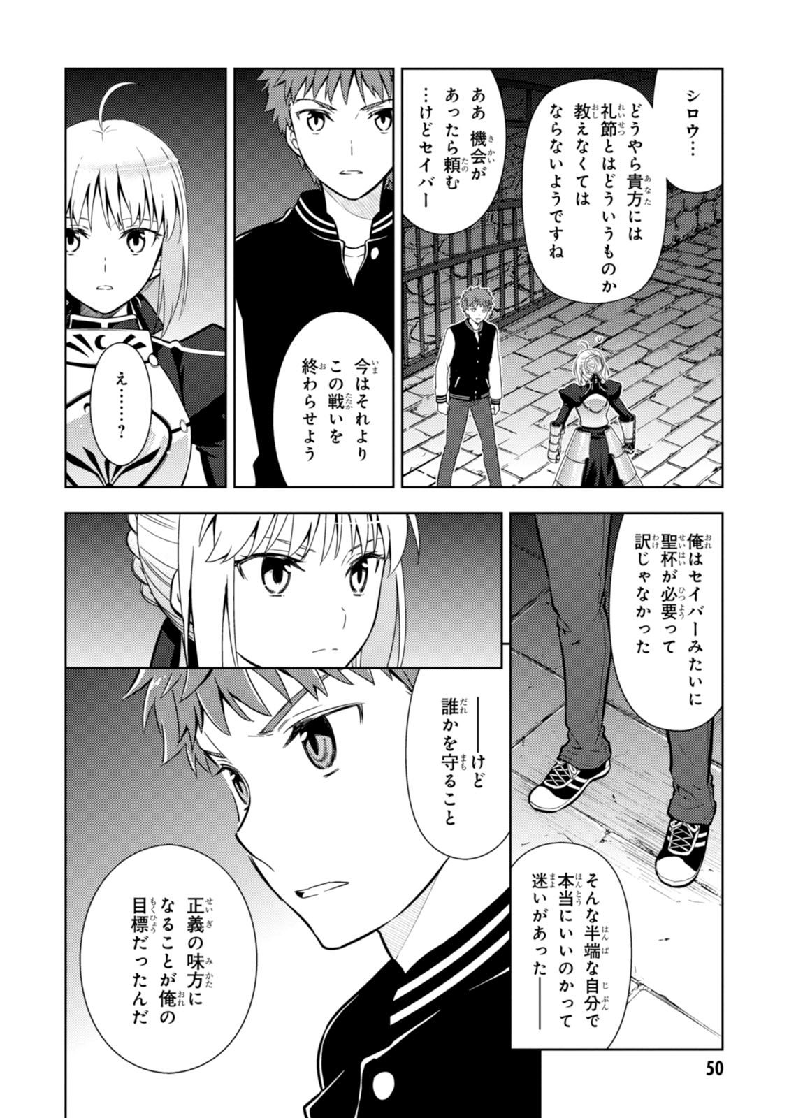 Fate/stay night (Heaven’s Feel) フェイト/ゼロ - 第11話 - Page 16