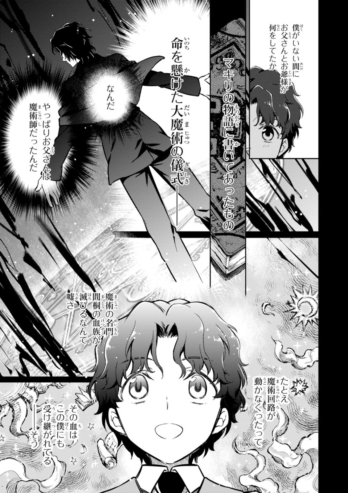 Fate/stay night (Heaven’s Feel) フェイト/ゼロ - 第11話 - Page 25