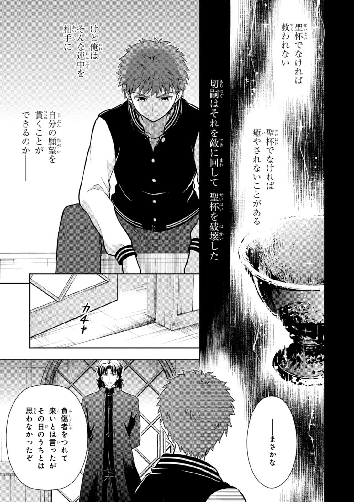 Fate/stay night (Heaven’s Feel) フェイト/ゼロ - 第11話 - Page 5