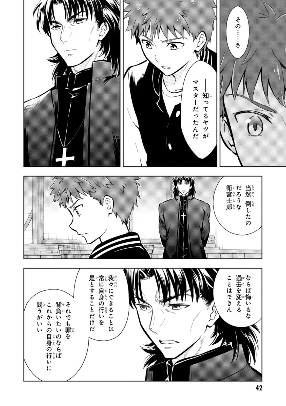 Fate/stay night (Heaven’s Feel) フェイト/ゼロ - 第11話 - Page 8