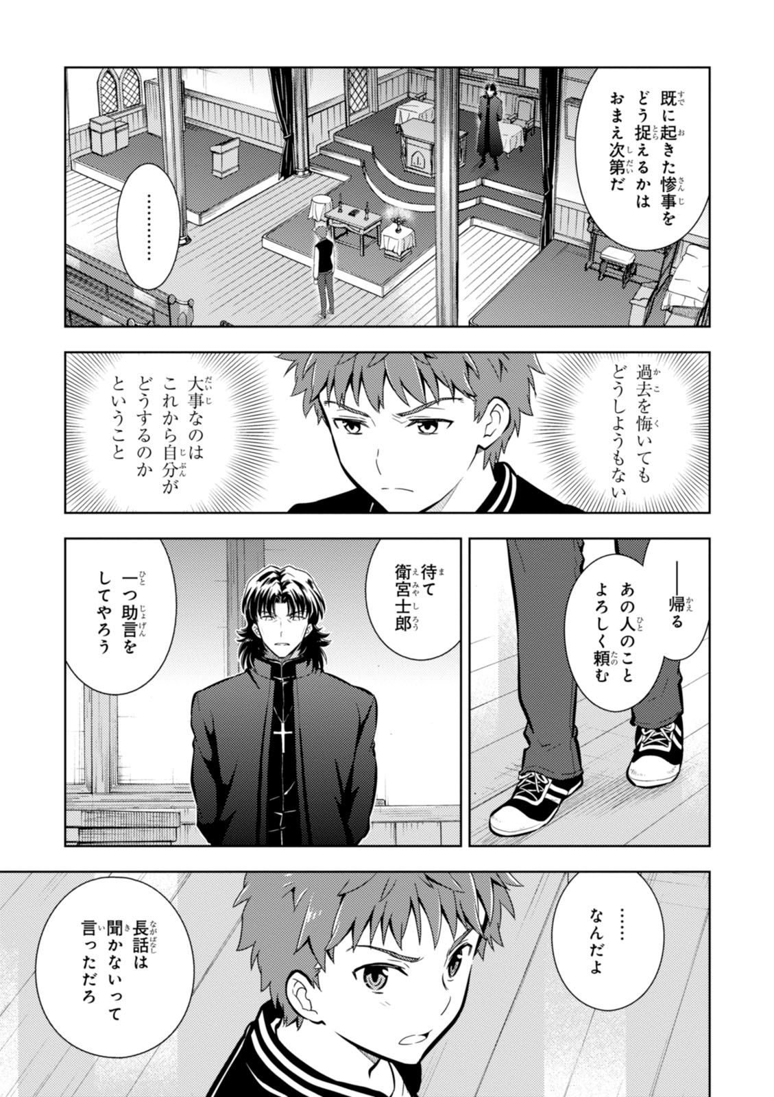 Fate/stay night (Heaven’s Feel) フェイト/ゼロ - 第11話 - Page 9