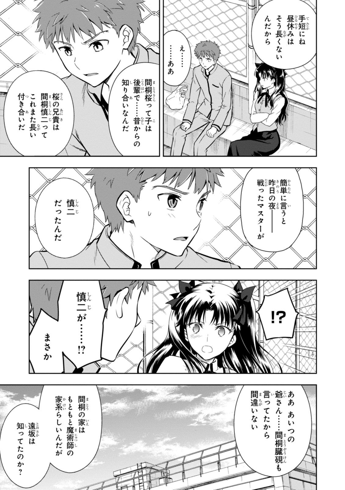 Fate/stay night (Heaven’s Feel) フェイト/ゼロ - 第12話 - Page 36