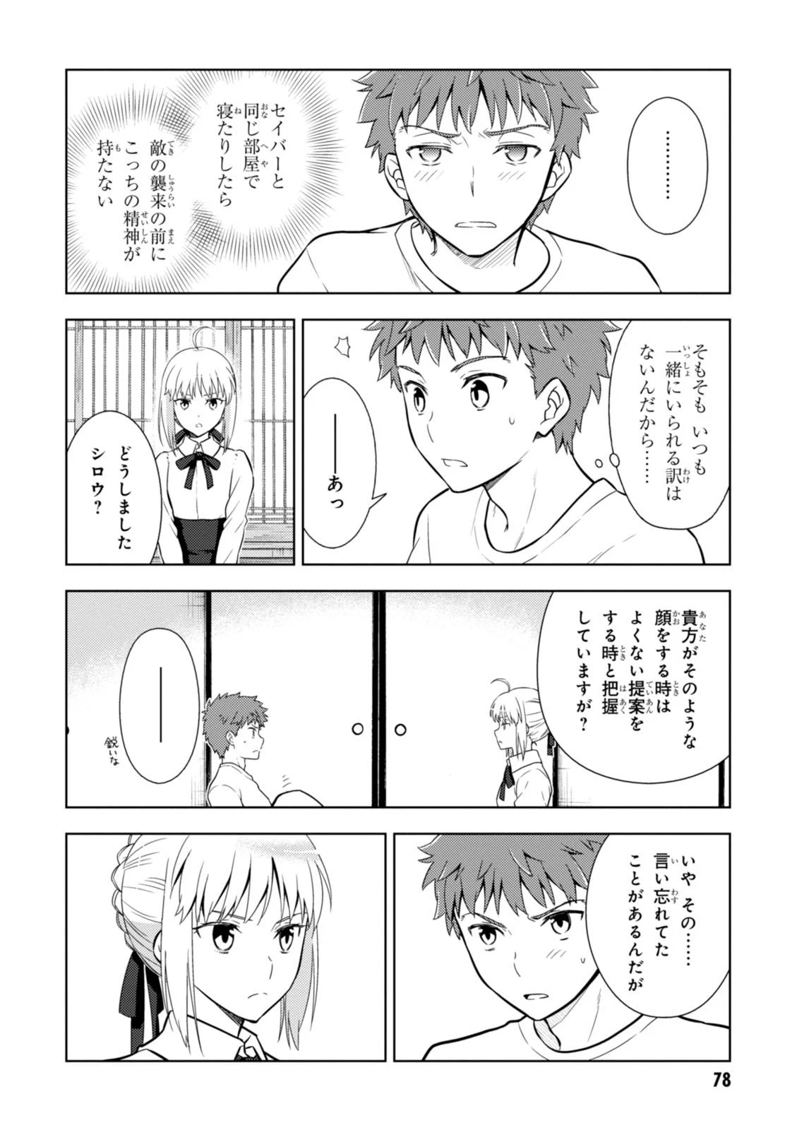 Fate/stay night (Heaven’s Feel) フェイト/ゼロ - 第12話 - Page 7