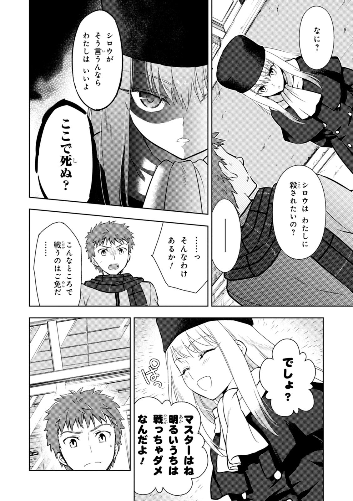 Fate/stay night (Heaven’s Feel) フェイト/ゼロ - 第13話 - Page 8