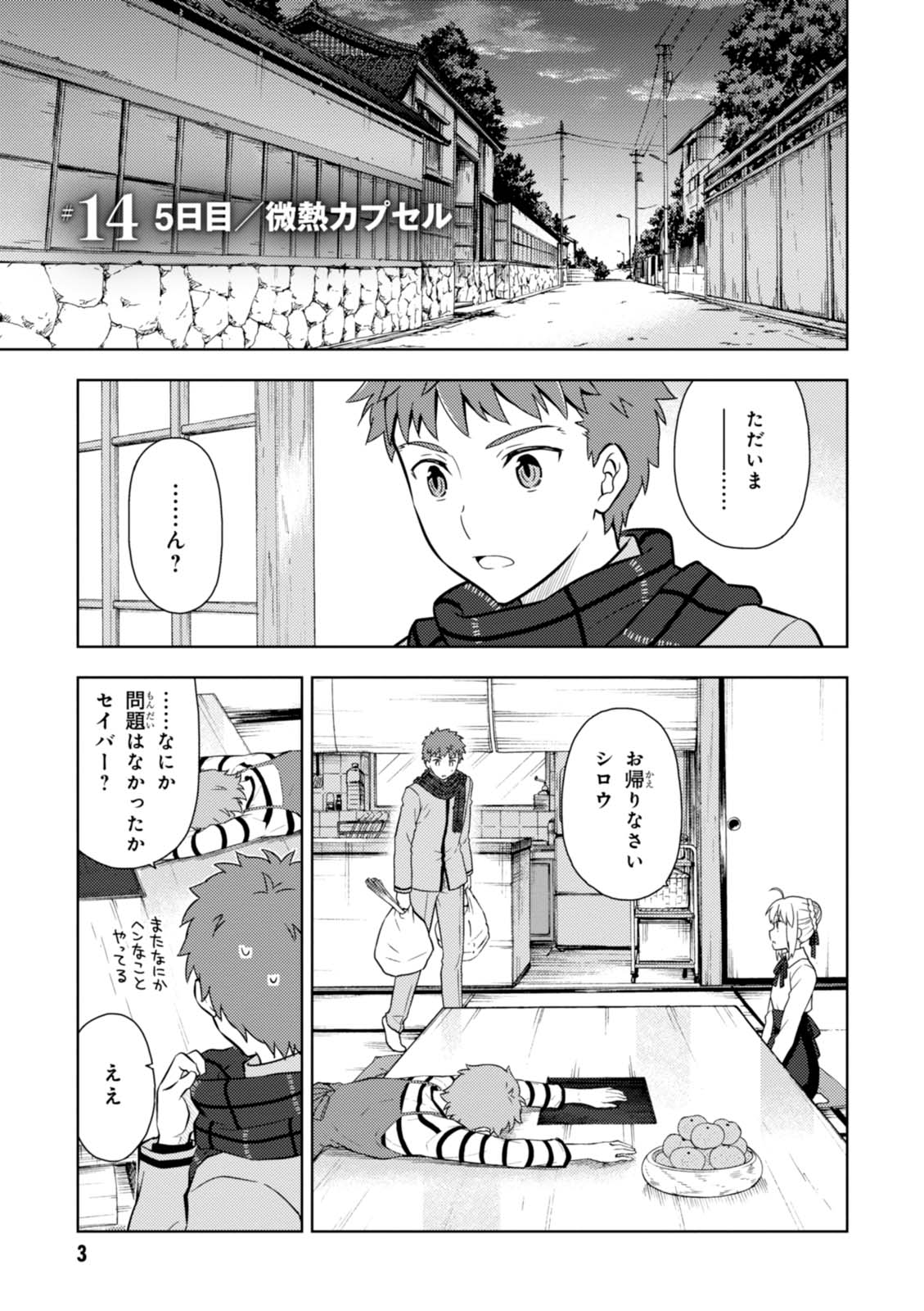 Fate/stay night (Heaven’s Feel) フェイト/ゼロ - 第14話 - Page 1