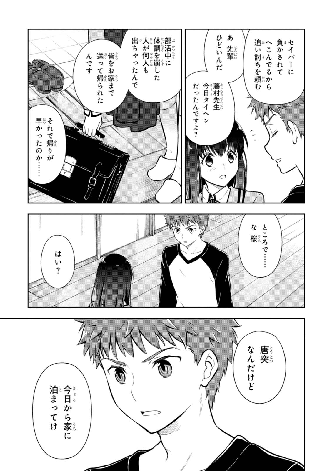 Fate/stay night (Heaven’s Feel) フェイト/ゼロ - 第14話 - Page 11