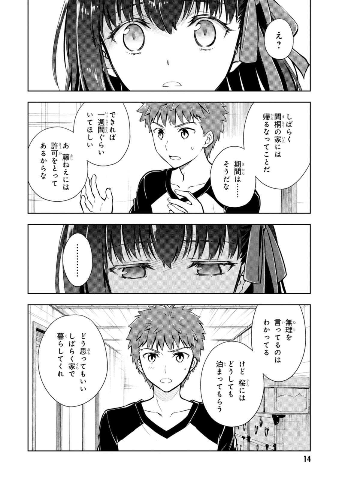 Fate/stay night (Heaven’s Feel) フェイト/ゼロ - 第14話 - Page 12