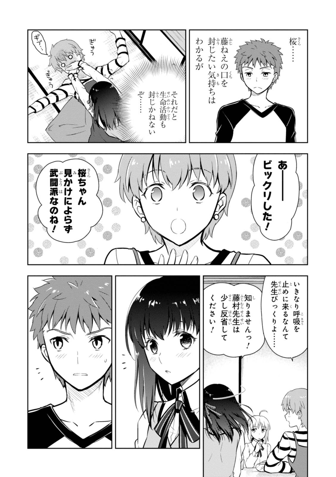 Fate/stay night (Heaven’s Feel) フェイト/ゼロ - 第14話 - Page 20