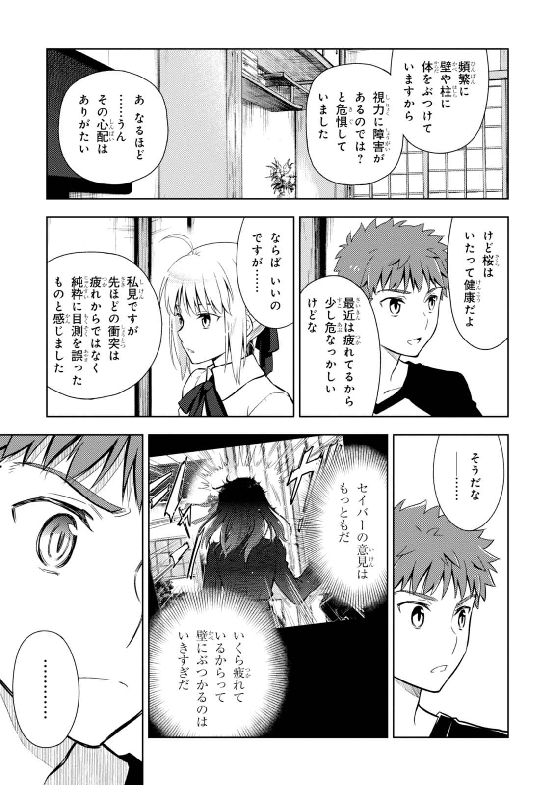 Fate/stay night (Heaven’s Feel) フェイト/ゼロ - 第14話 - Page 25