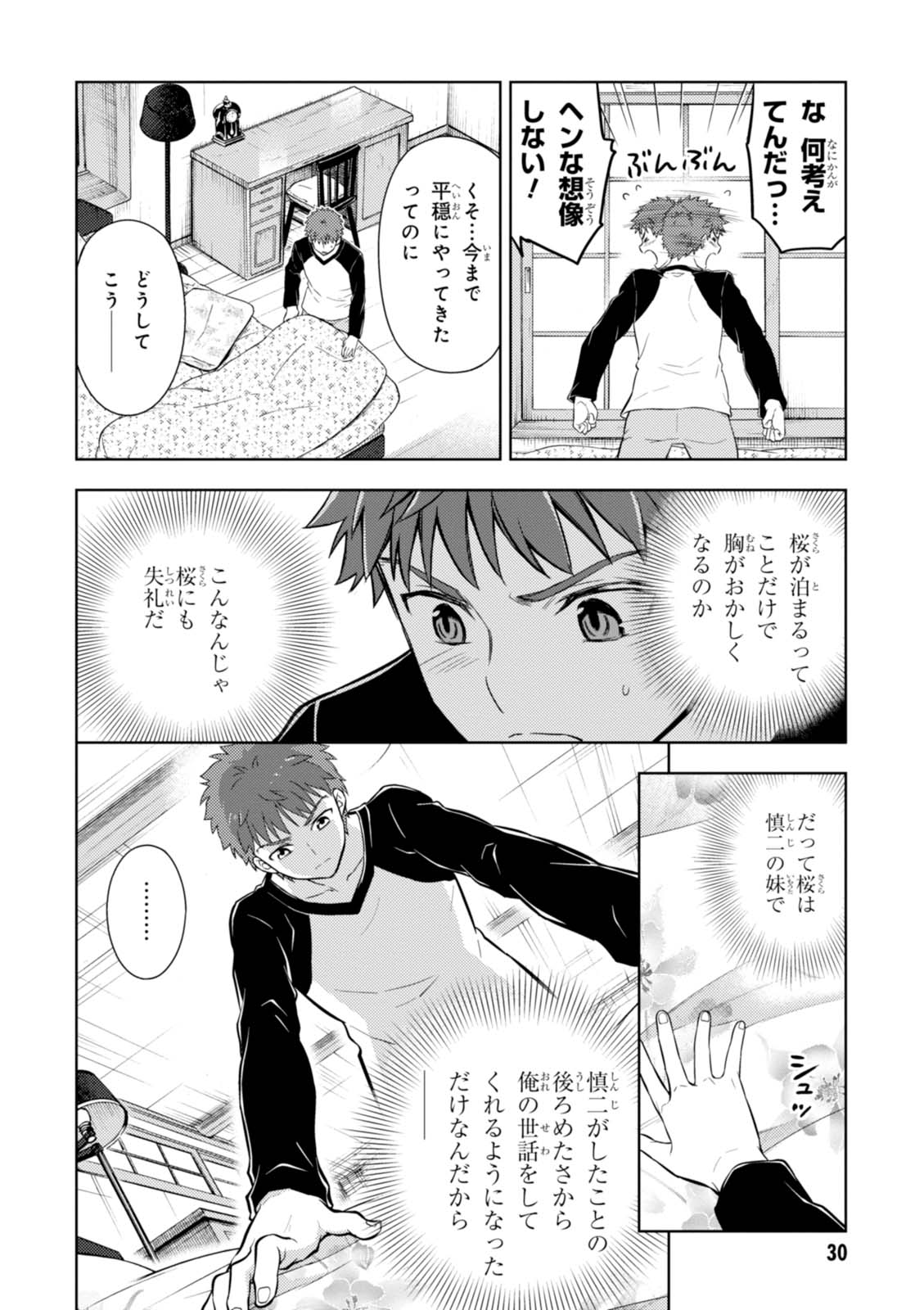 Fate/stay night (Heaven’s Feel) フェイト/ゼロ - 第14話 - Page 28