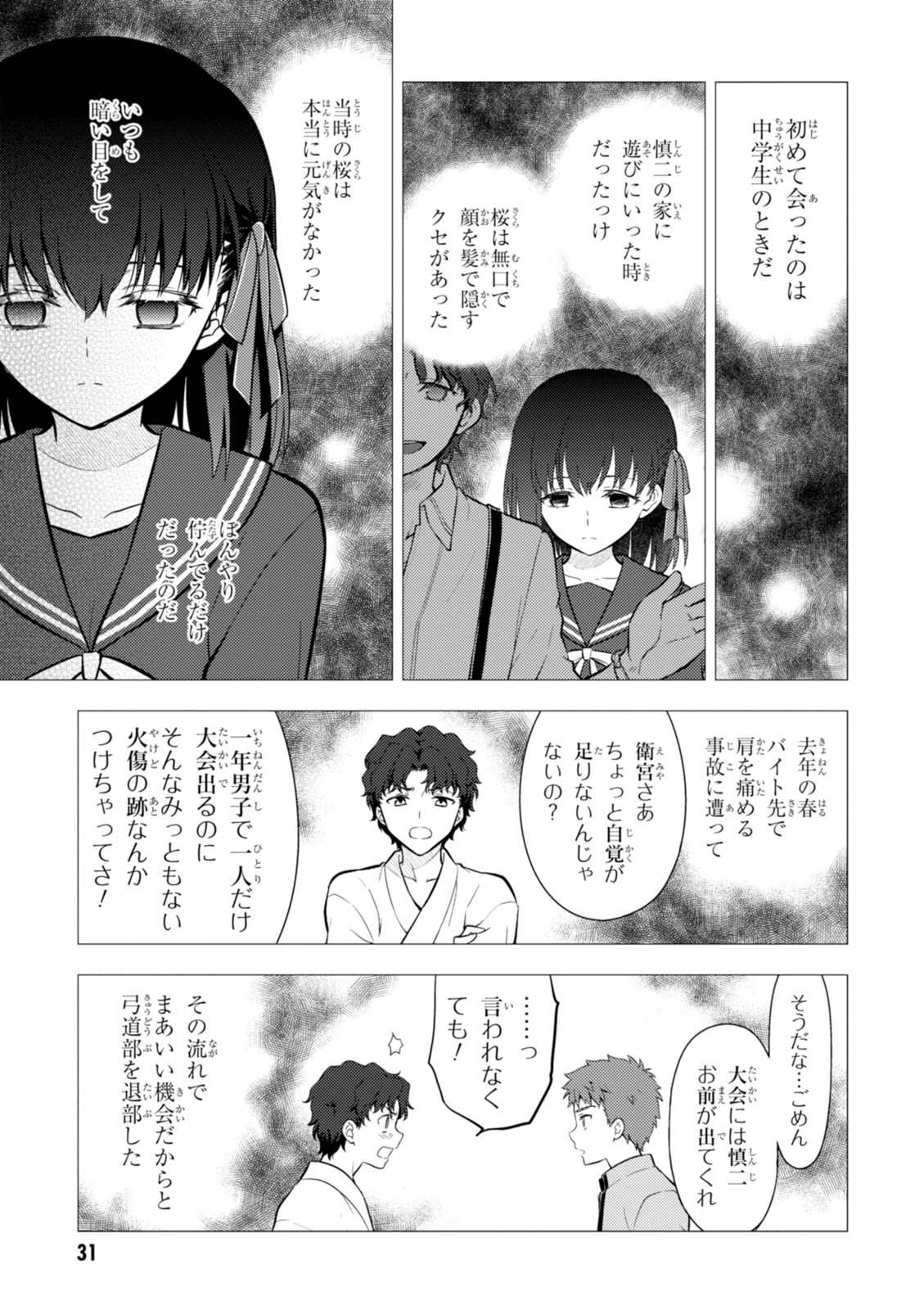 Fate/stay night (Heaven’s Feel) フェイト/ゼロ - 第14話 - Page 29