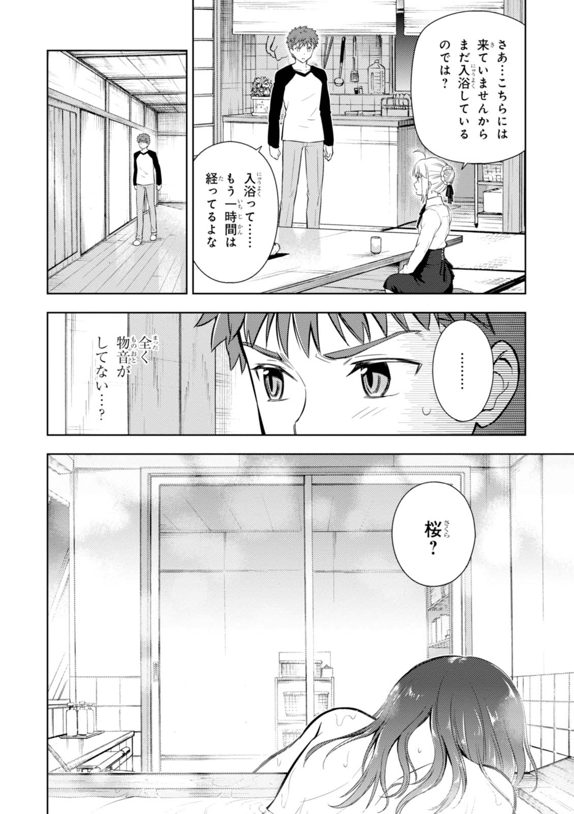 Fate/stay night (Heaven’s Feel) フェイト/ゼロ - 第14話 - Page 32